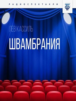 cover image of Швамбрания